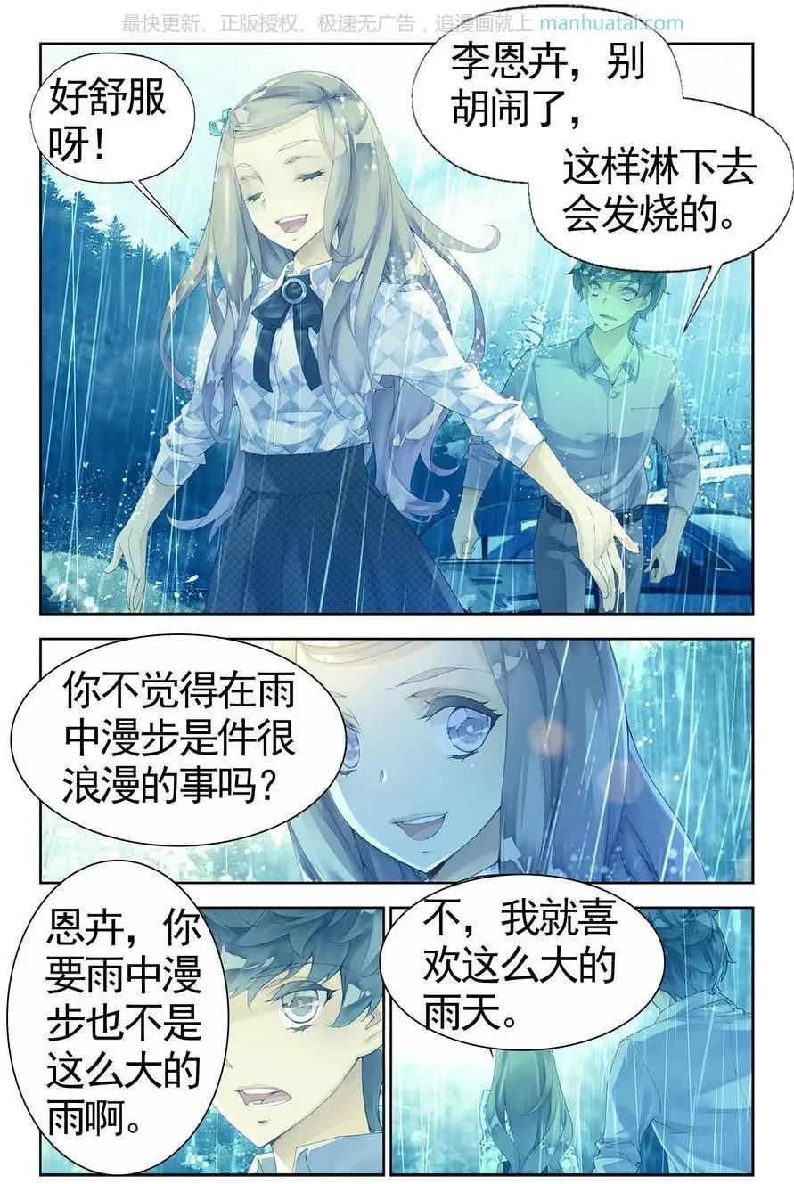 《她他》第6话 迷思 第22页
