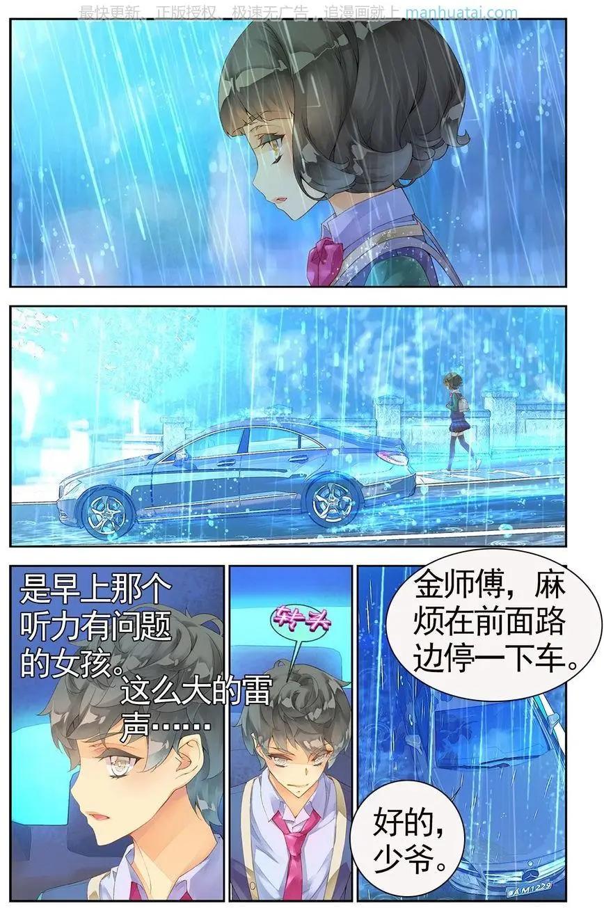 《她他》第6话 迷思 第24页
