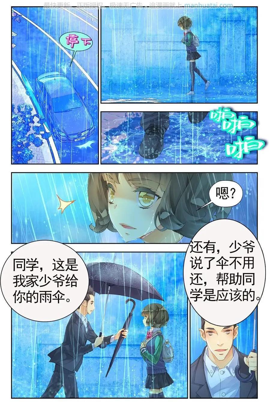 《她他》第6话 迷思 第25页
