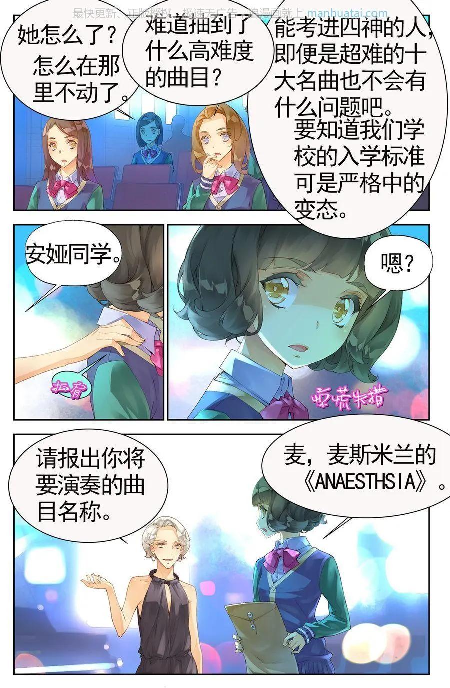 《她他》第6话 迷思 第5页