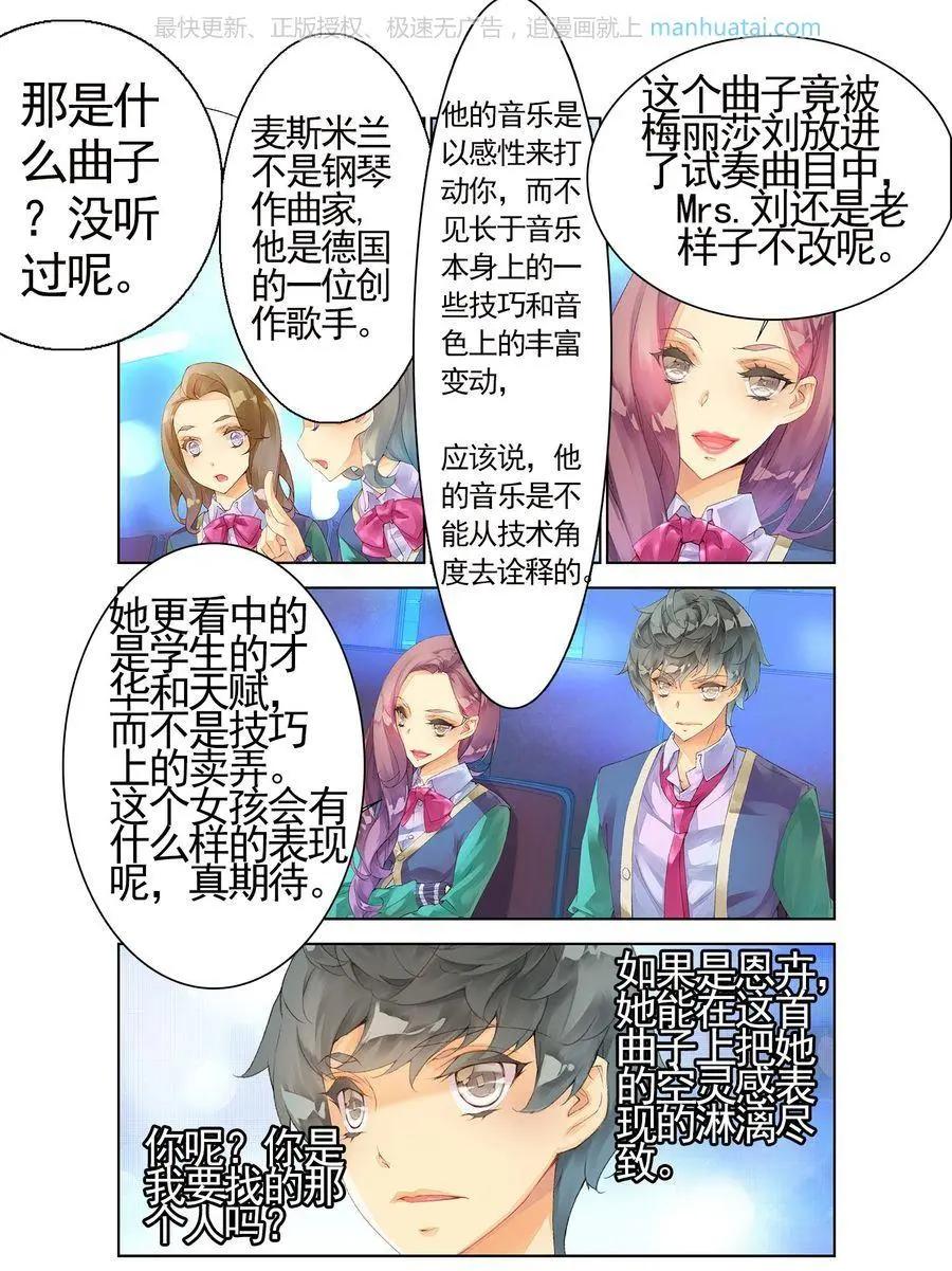 《她他》第6话 迷思 第6页