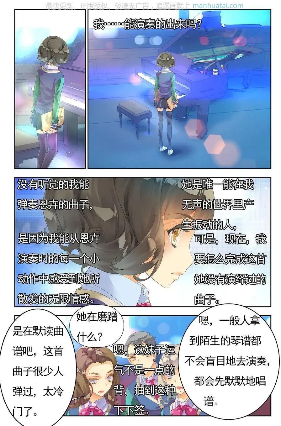 《她他》第6话 迷思 第7页
