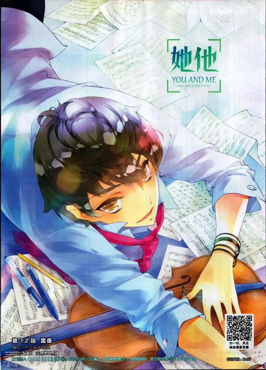《她他》第12话 黑夜 第1页