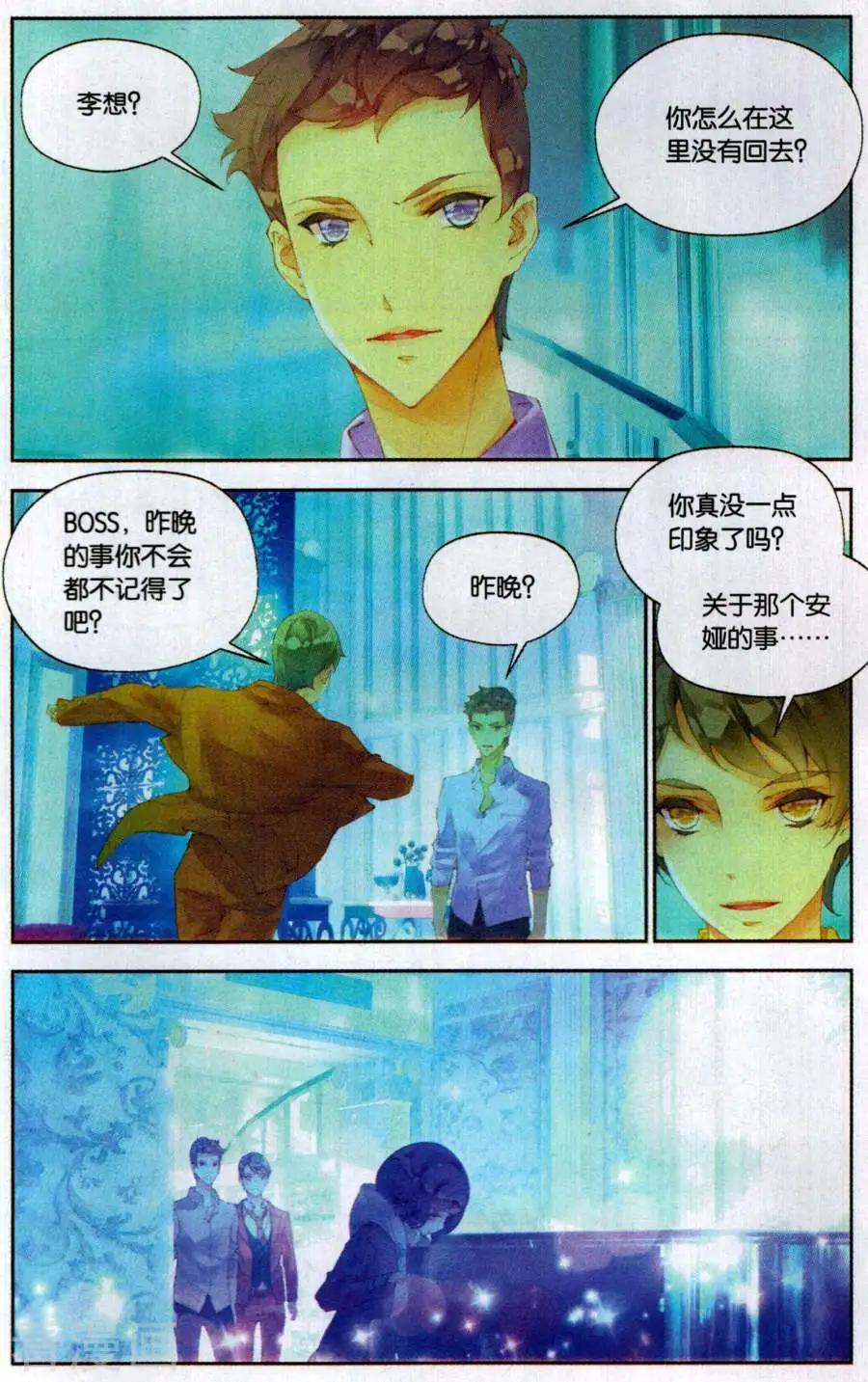 《她他》第12话 黑夜 第21页