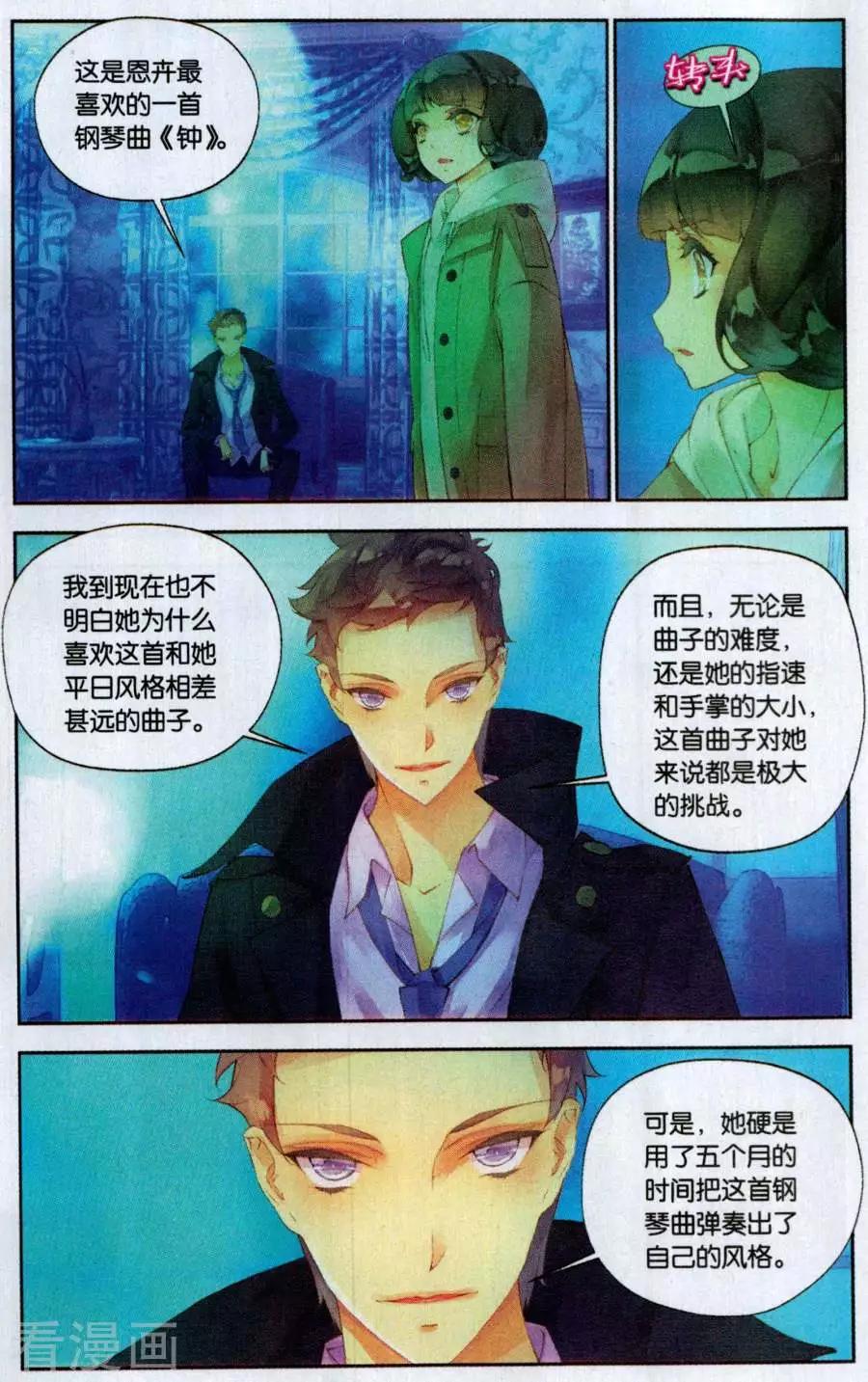 《她他》第12话 黑夜 第6页