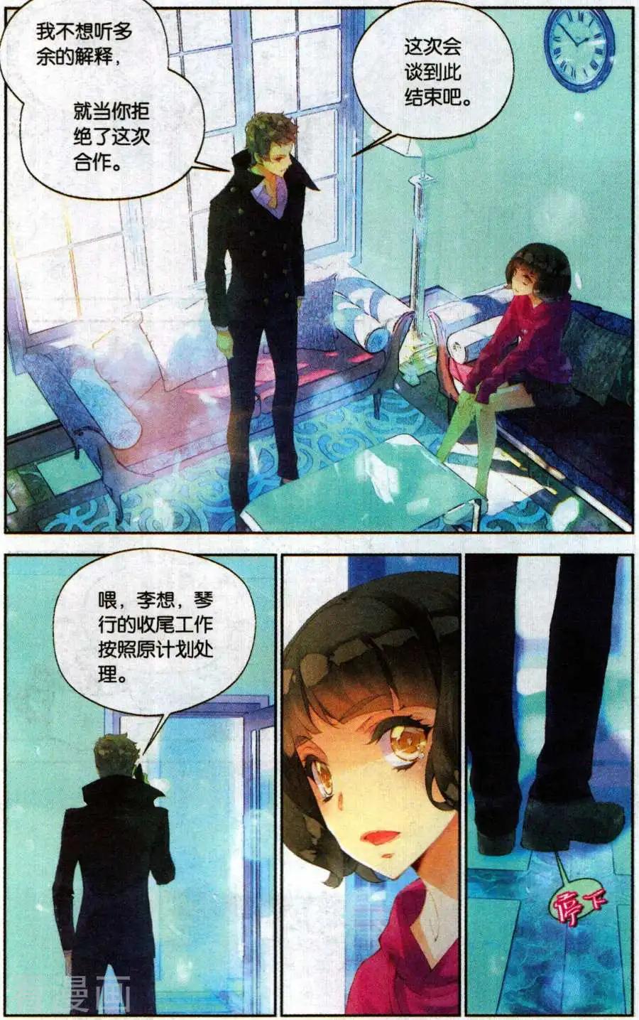 《她他》第11话 时间 第13页