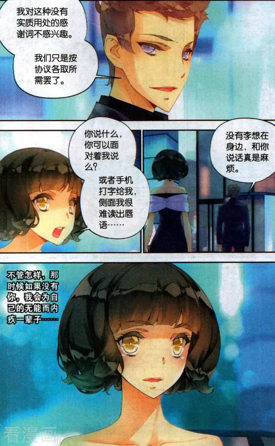 《她他》第11话 时间 第17页