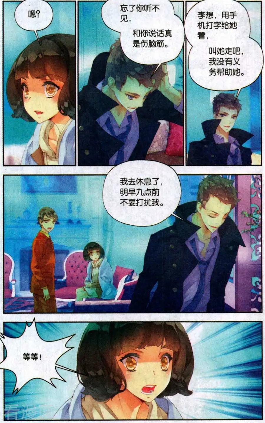 《她他》第11话 时间 第22页