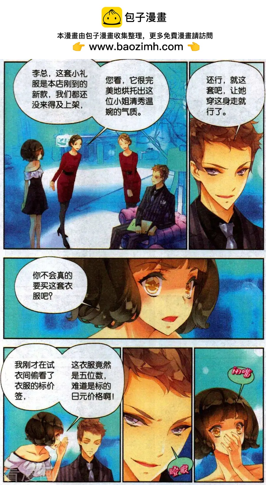 《她他》第11话 时间 第7页