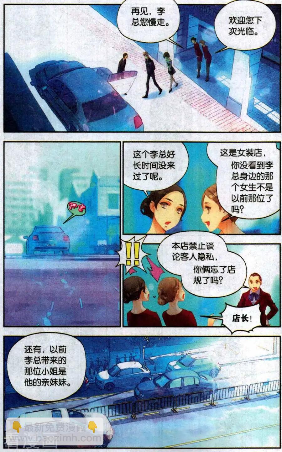 《她他》第11话 时间 第8页
