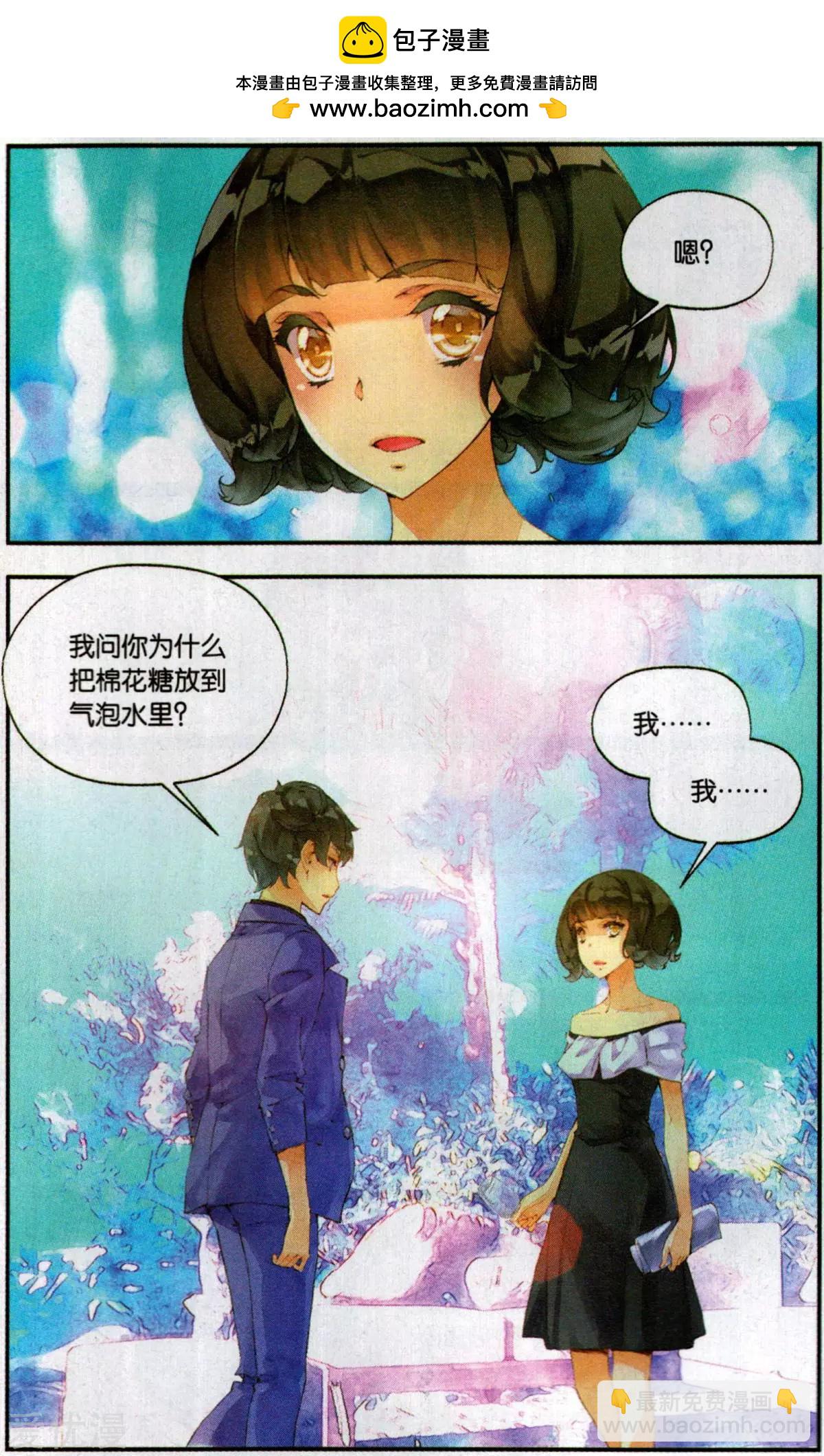 《她他》第14话 听听 第2页