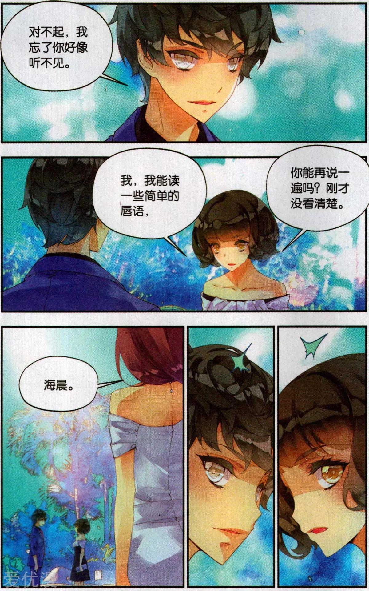 《她他》第14话 听听 第3页