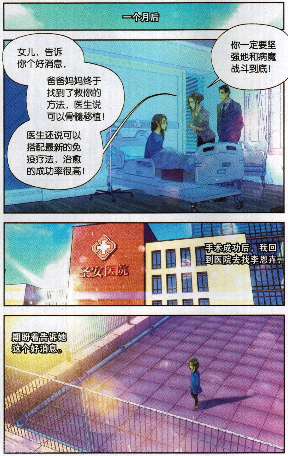 《她他》番外1 欧若拉 第11页