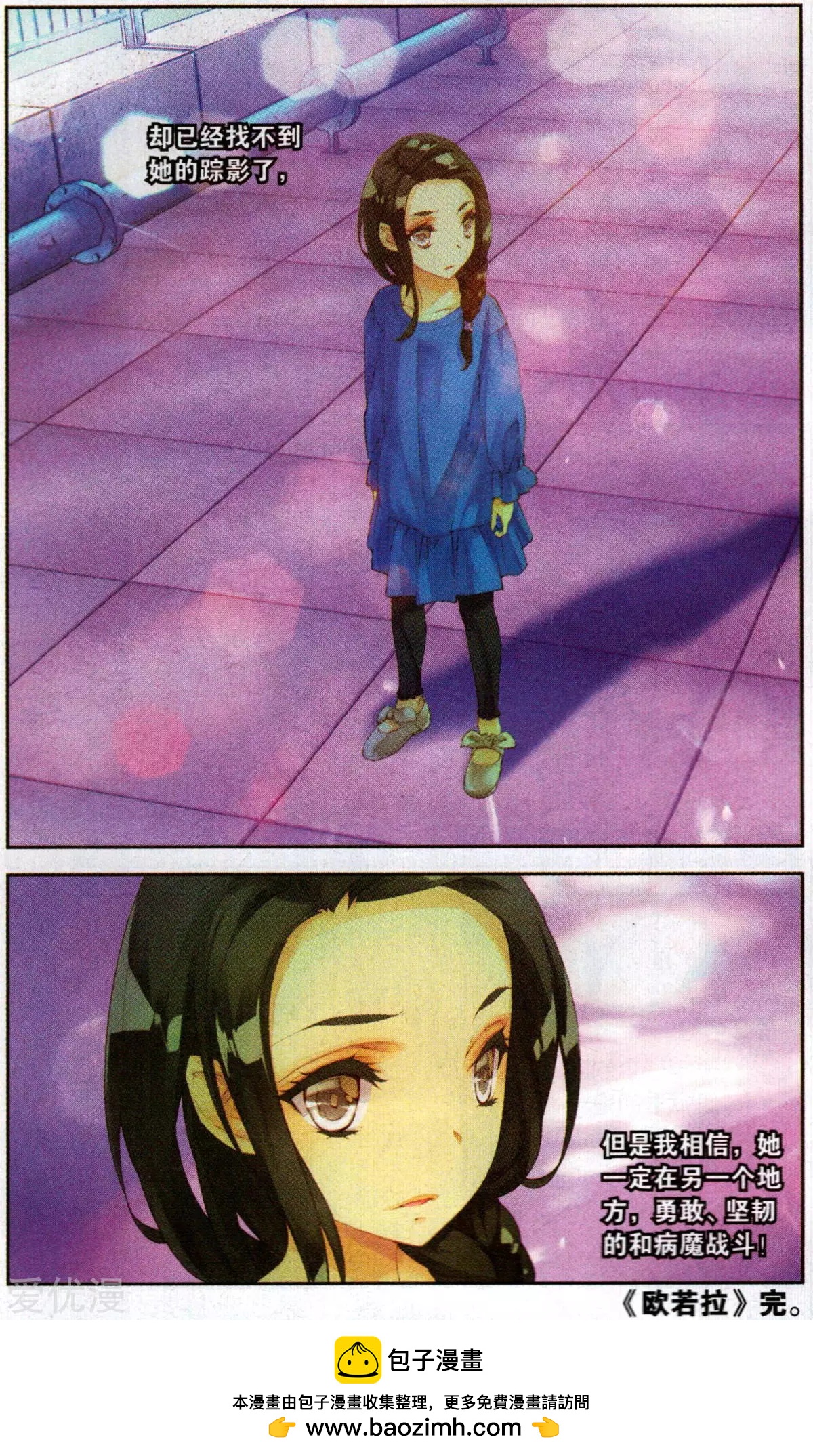 《她他》番外1 欧若拉 第12页