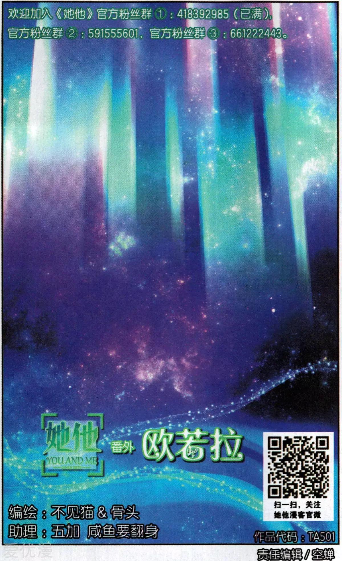 《她他》番外1 欧若拉 第1页