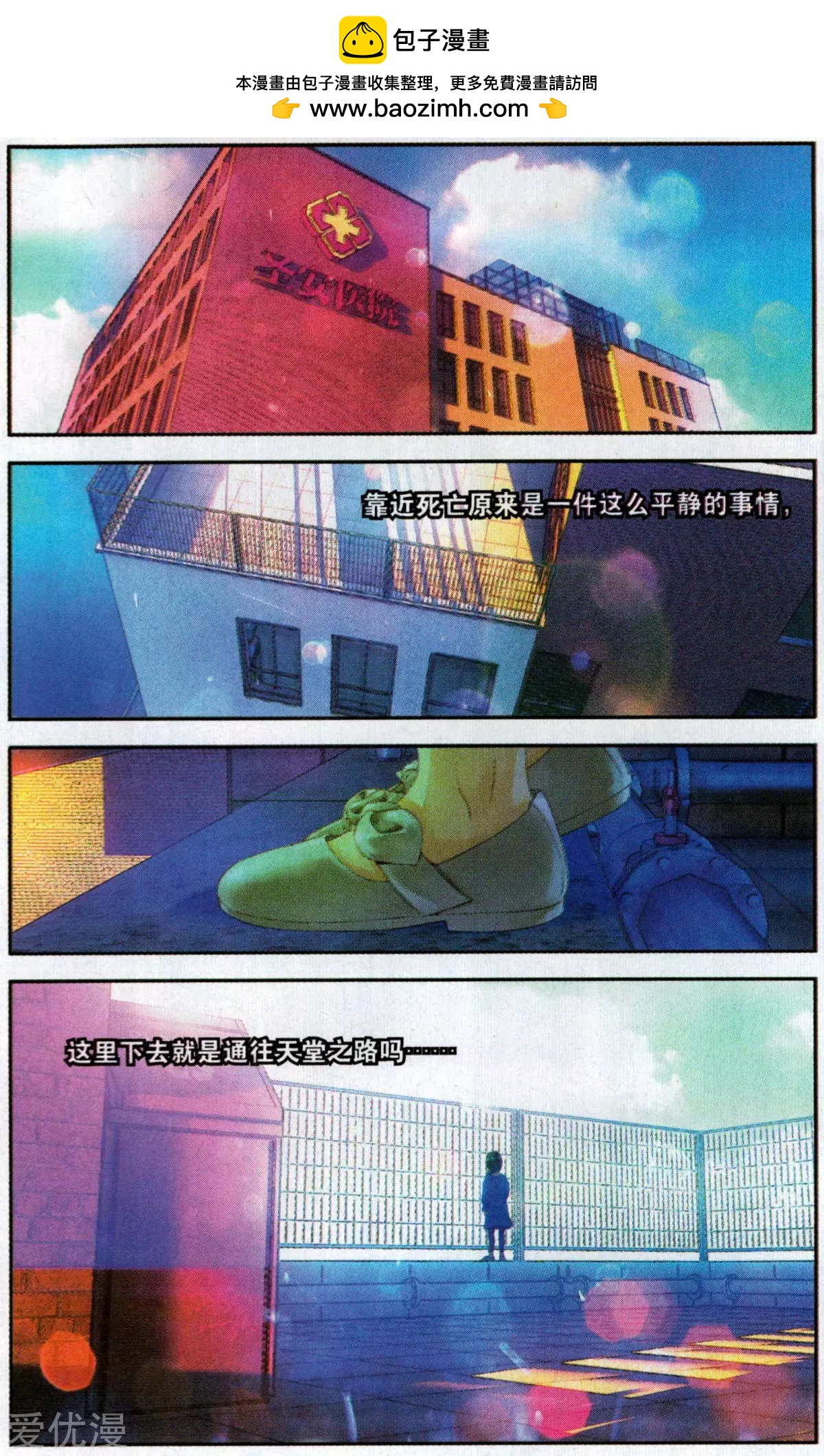 《她他》番外1 欧若拉 第2页