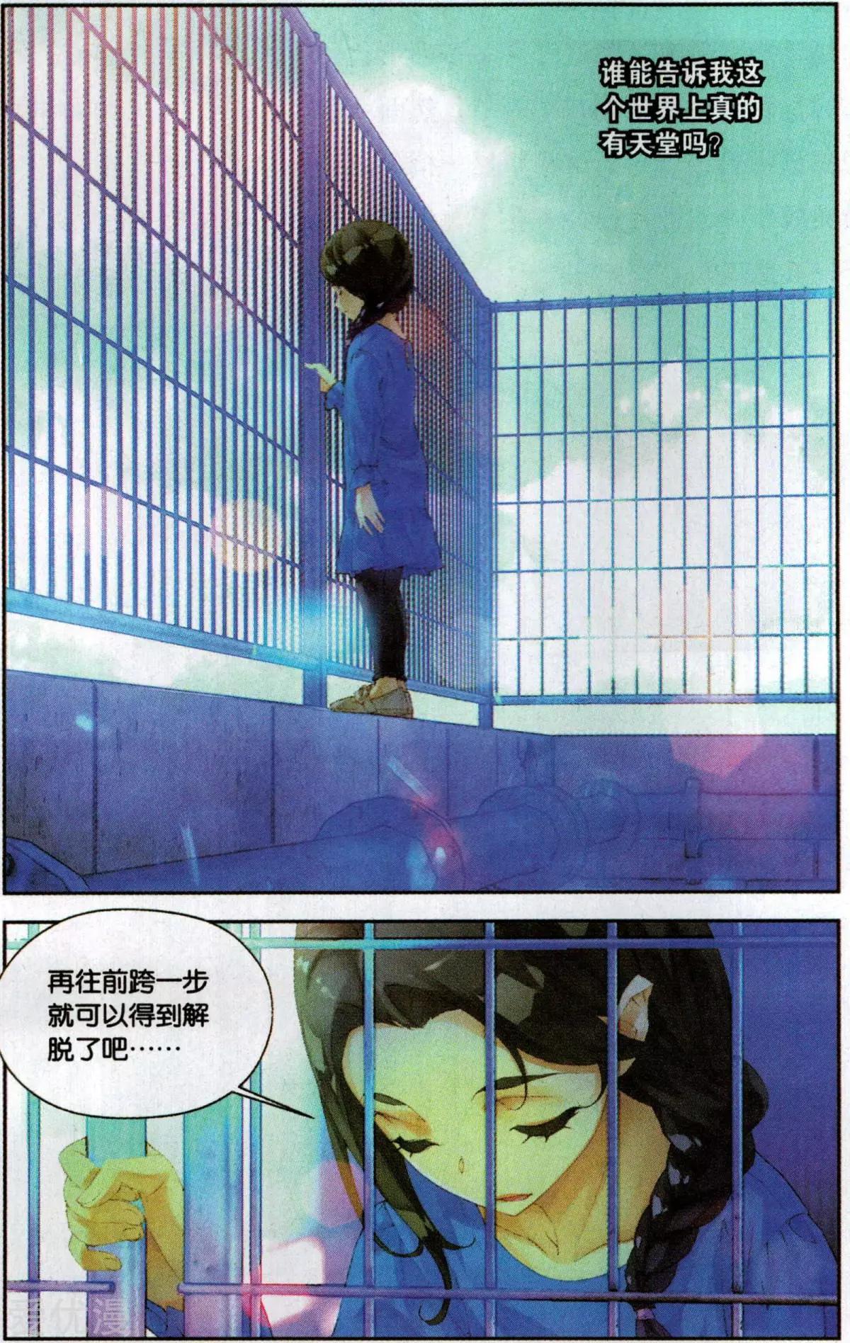《她他》番外1 欧若拉 第3页