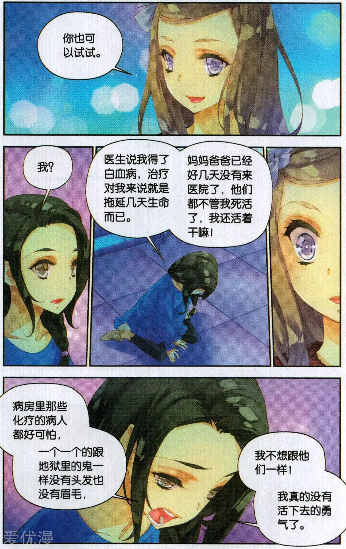 《她他》番外1 欧若拉 第7页