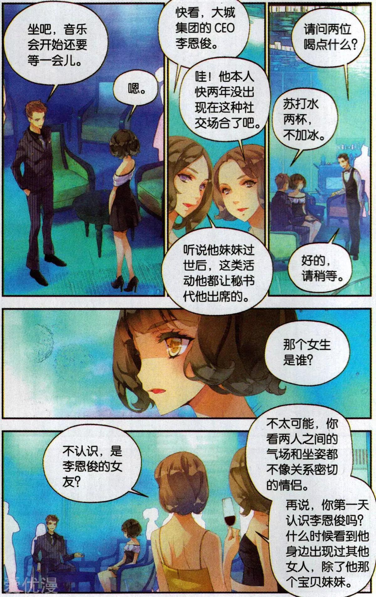 《她他》第13话 氧化 第11页
