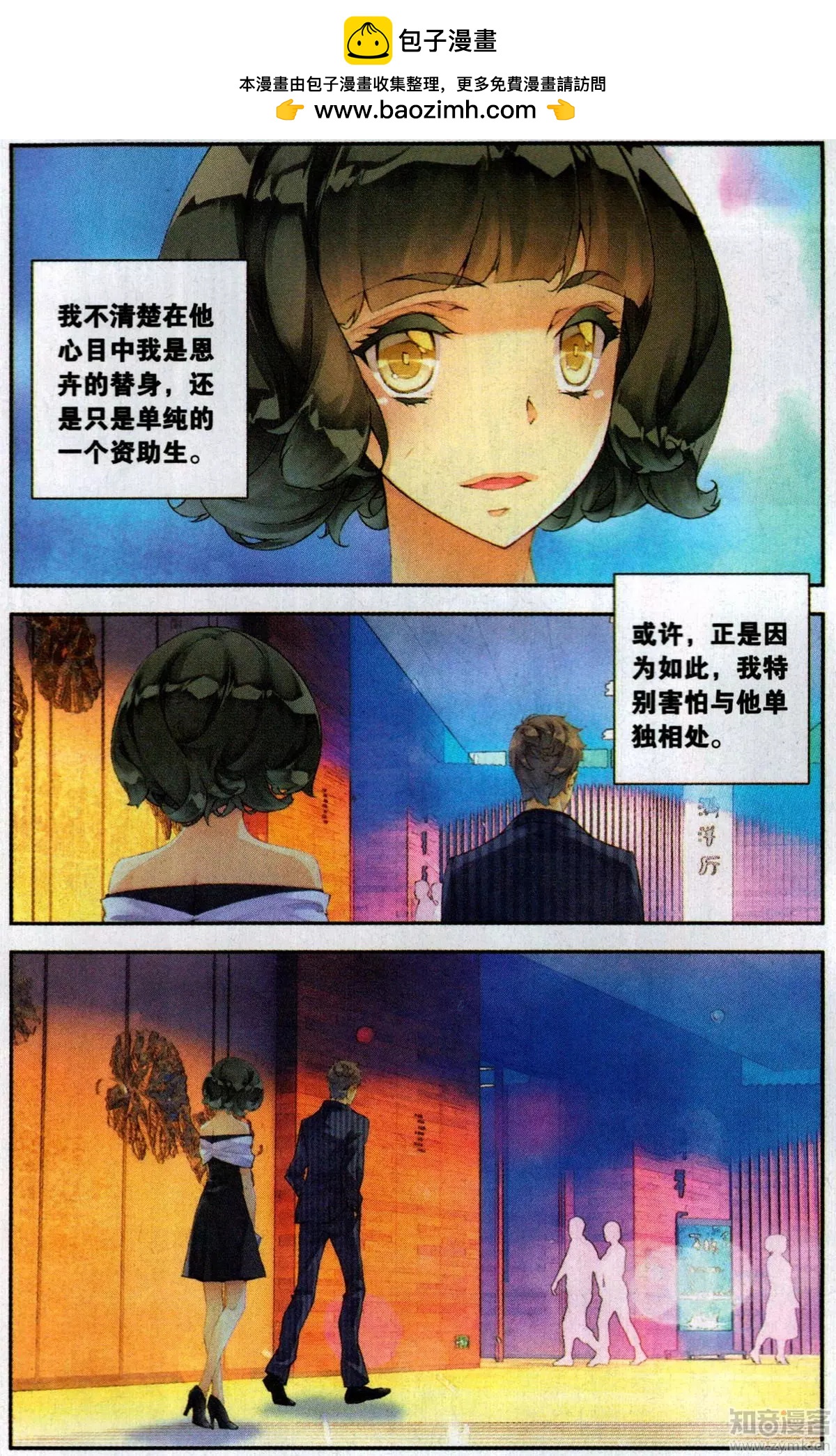 《她他》第13话 氧化 第2页