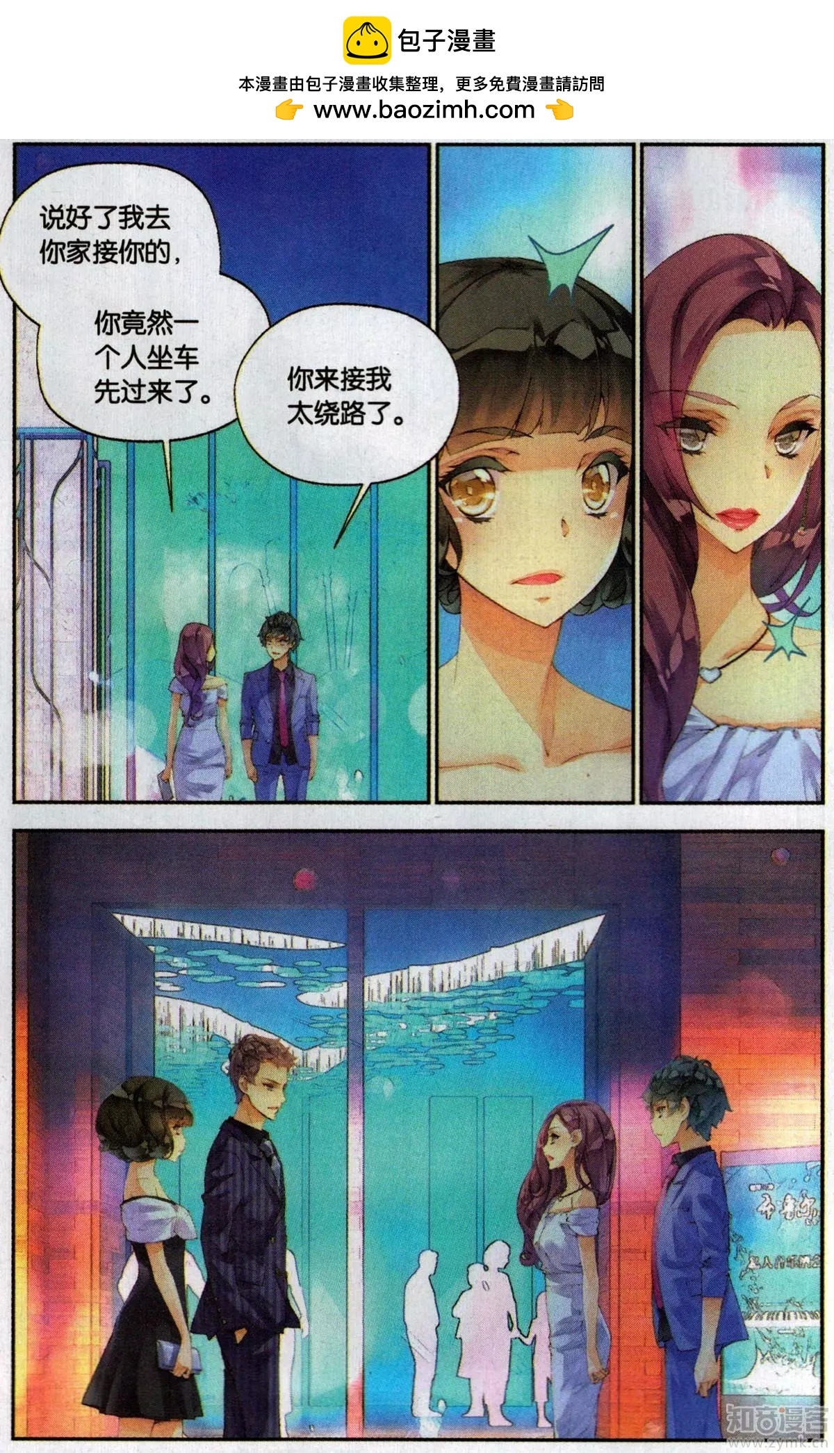 《她他》第13话 氧化 第3页