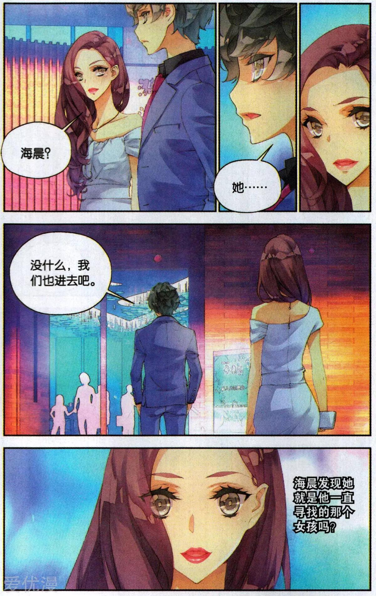 《她他》第13话 氧化 第8页