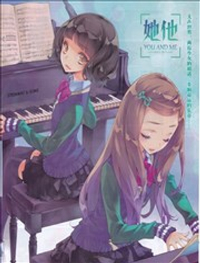 《她他》漫画封面图 - tl漫画