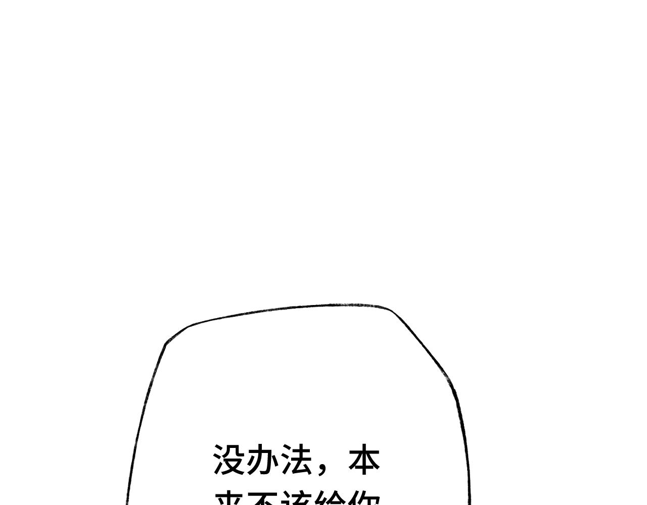 《魅影之夜》第三话魅石 第11页