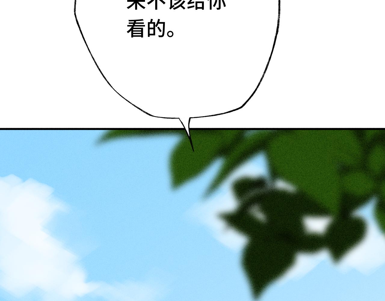 《魅影之夜》第三话魅石 第12页