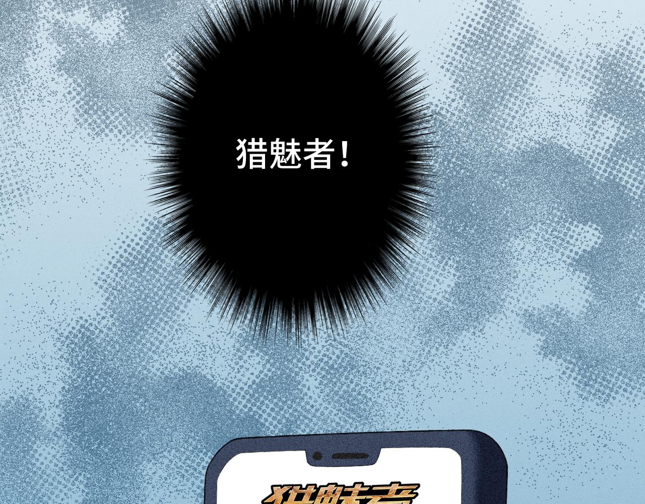 《魅影之夜》第三话魅石 第20页
