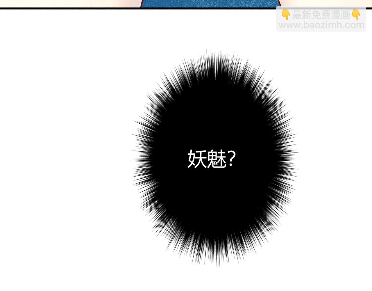 《魅影之夜》第三话魅石 第23页