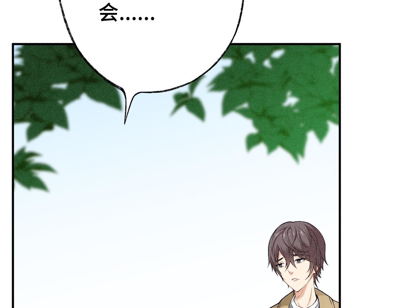 《魅影之夜》第三话魅石 第28页
