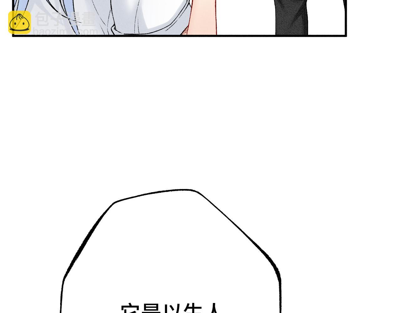 《魅影之夜》第三话魅石 第30页