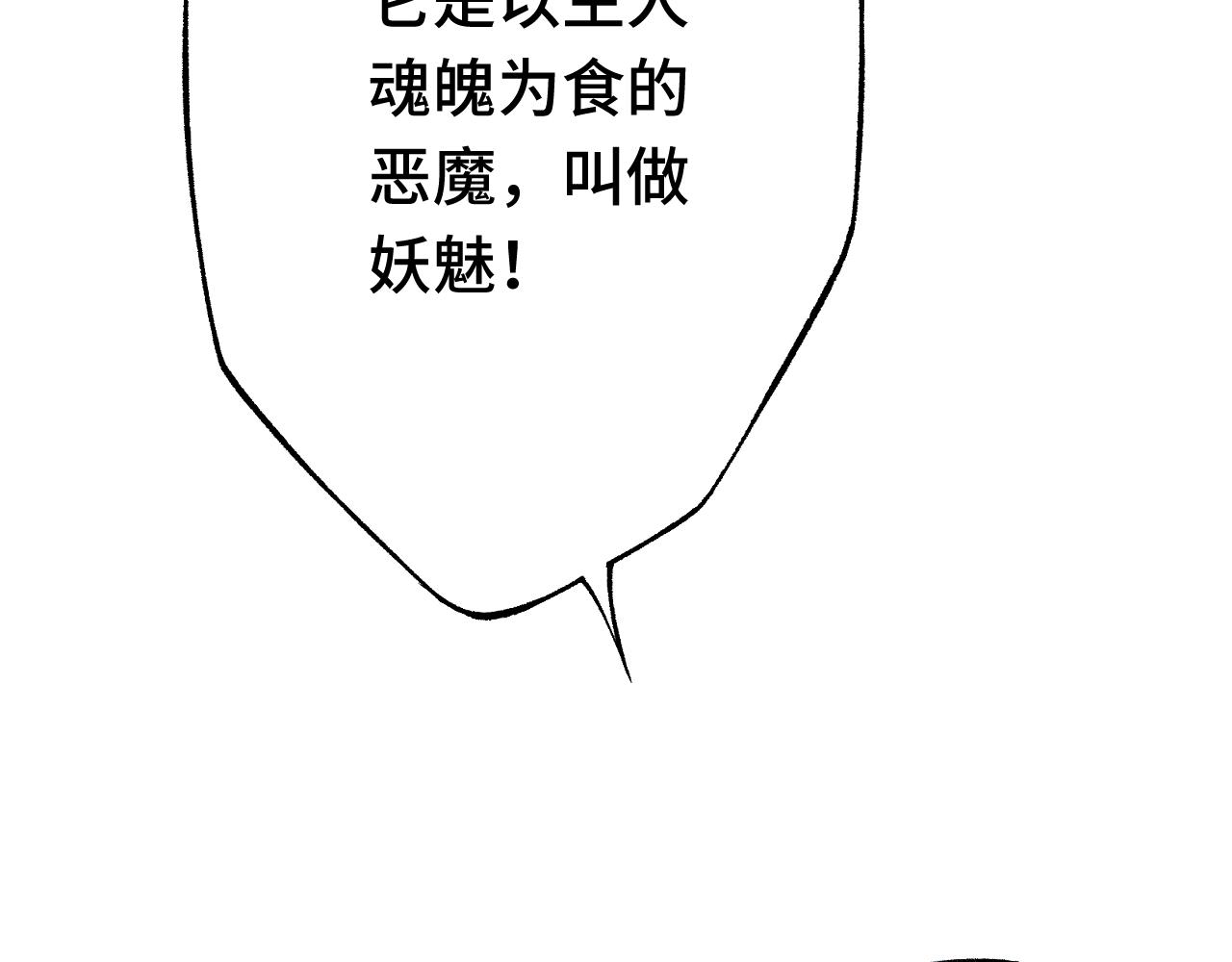 《魅影之夜》第三话魅石 第31页