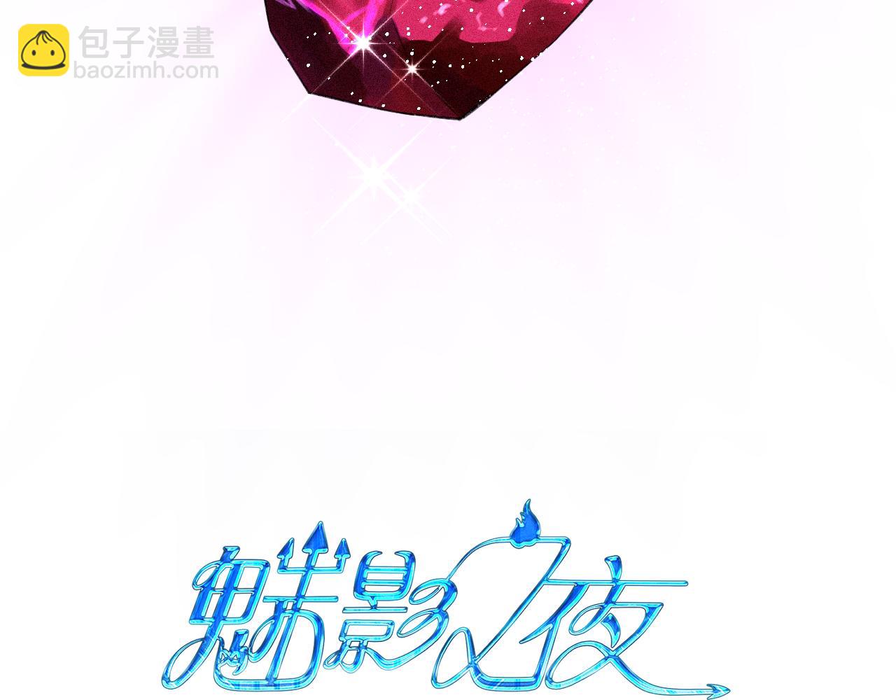 《魅影之夜》第三话魅石 第4页