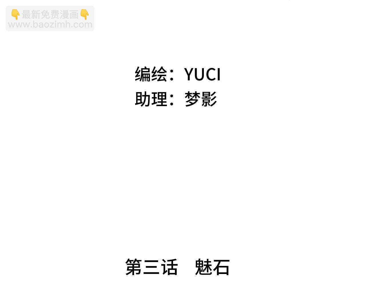 《魅影之夜》第三话魅石 第5页
