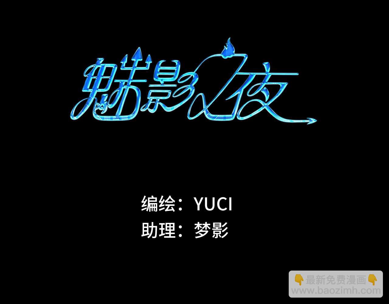 《魅影之夜》第一话面试 第14页