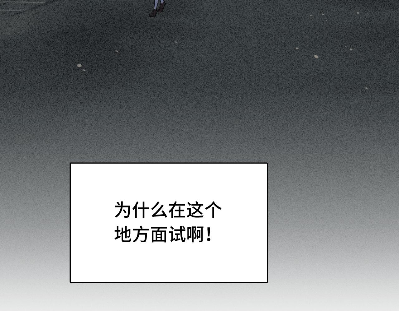 《魅影之夜》第一话面试 第23页
