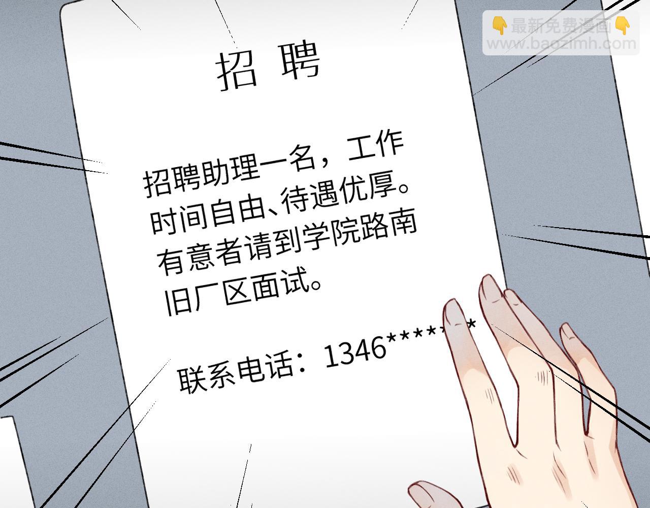 《魅影之夜》第一话面试 第8页