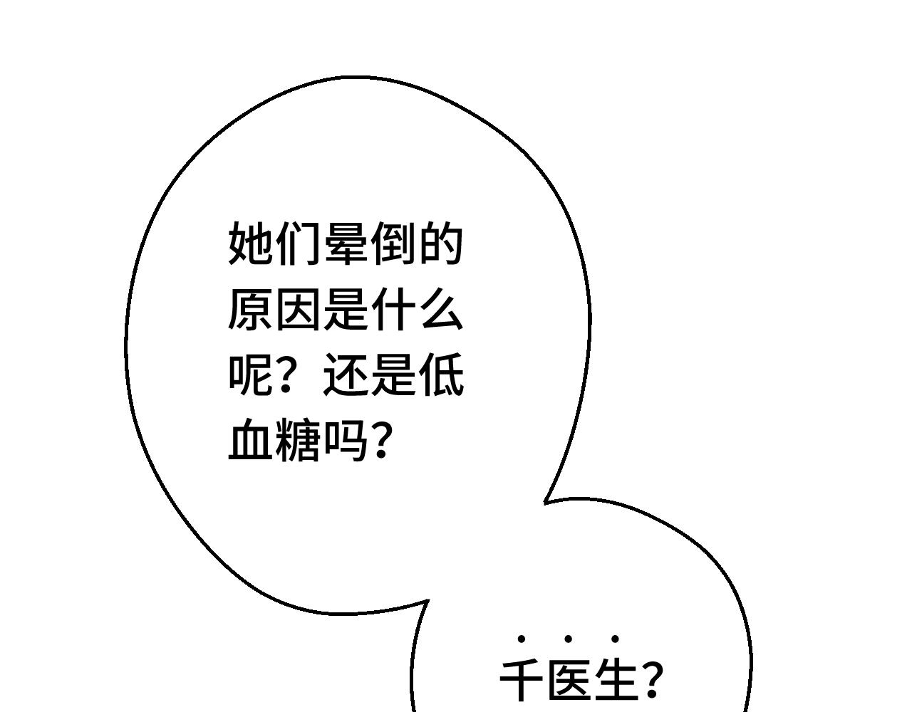 《魅影之夜》第五话魅符 第13页