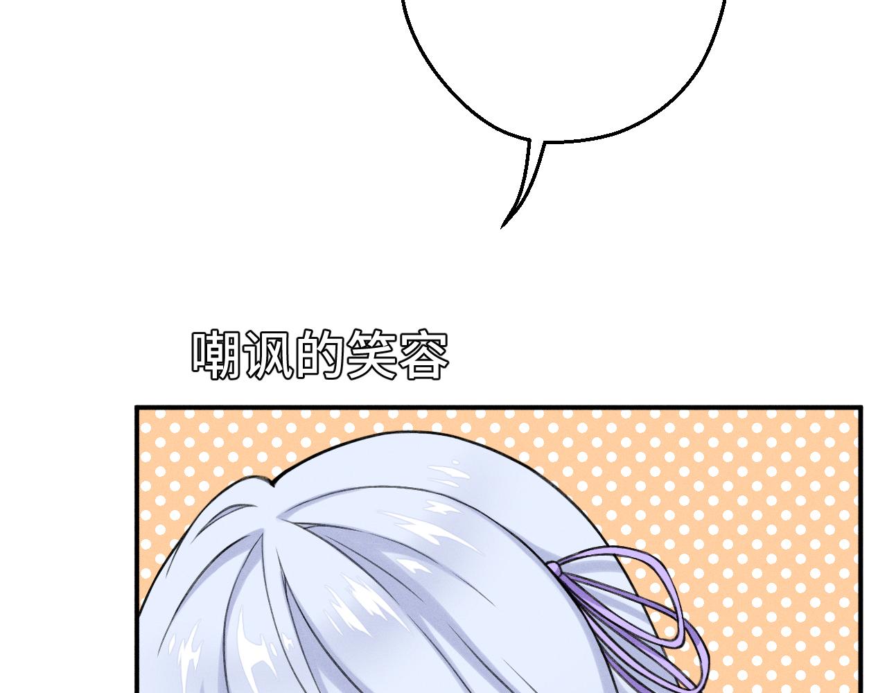 《魅影之夜》第五话魅符 第14页