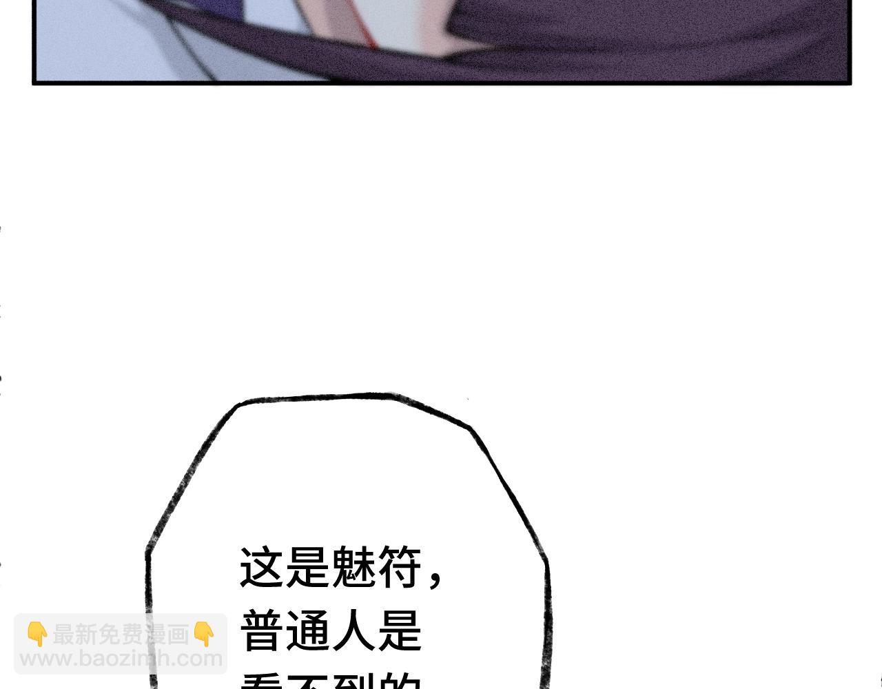 《魅影之夜》第五话魅符 第29页