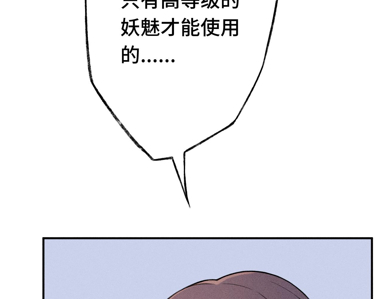 《魅影之夜》第五话魅符 第33页