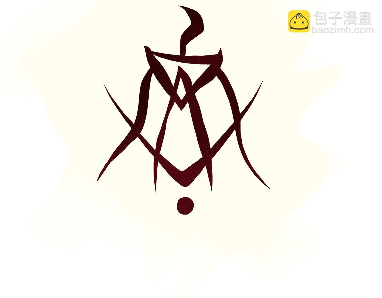 《魅影之夜》第五话魅符 第37页