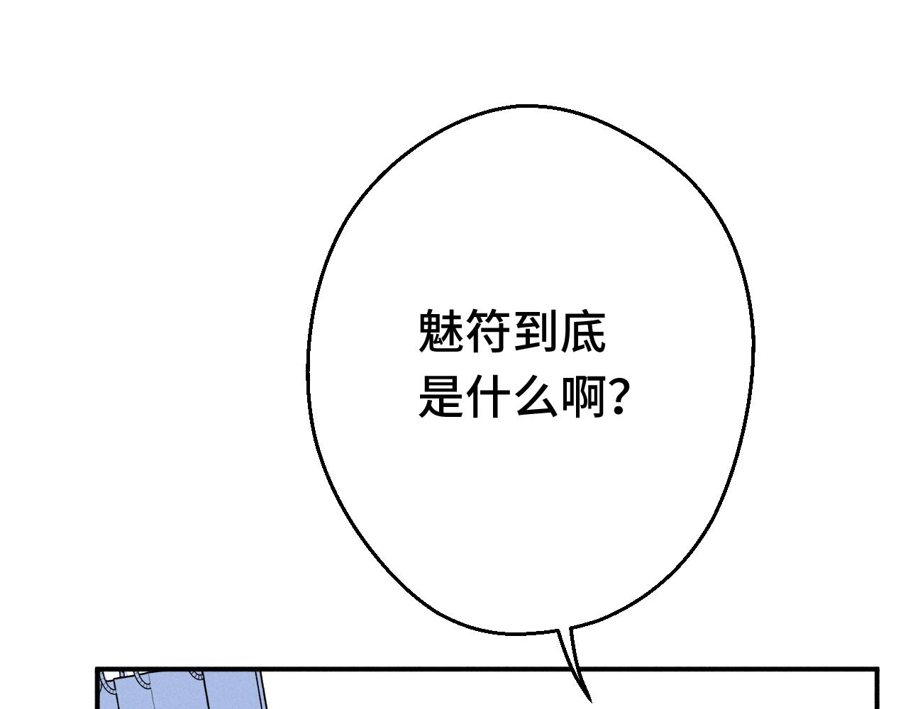 《魅影之夜》第五话魅符 第44页