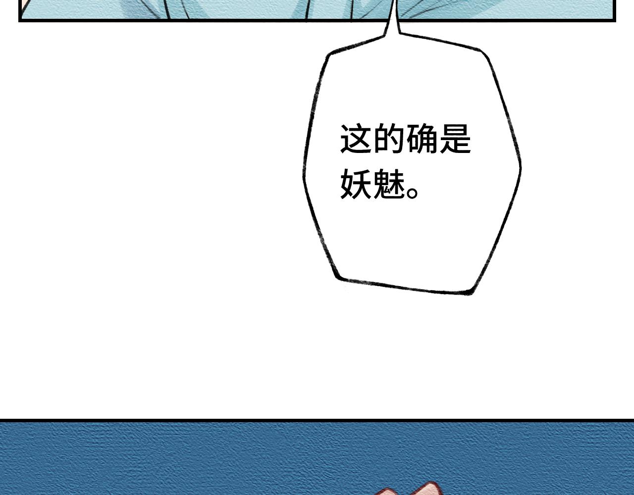 《魅影之夜》第十二话精神治疗 第19页