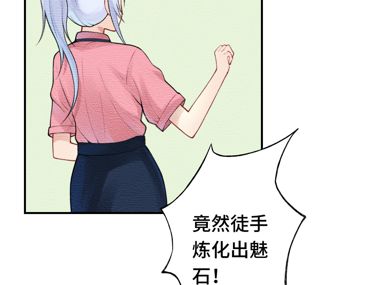 《魅影之夜》第十二话精神治疗 第28页