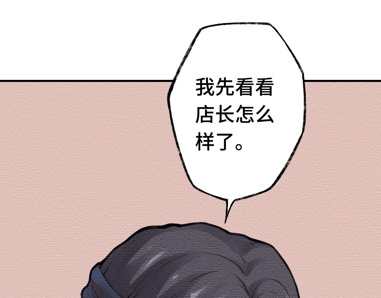 《魅影之夜》第十二话精神治疗 第39页