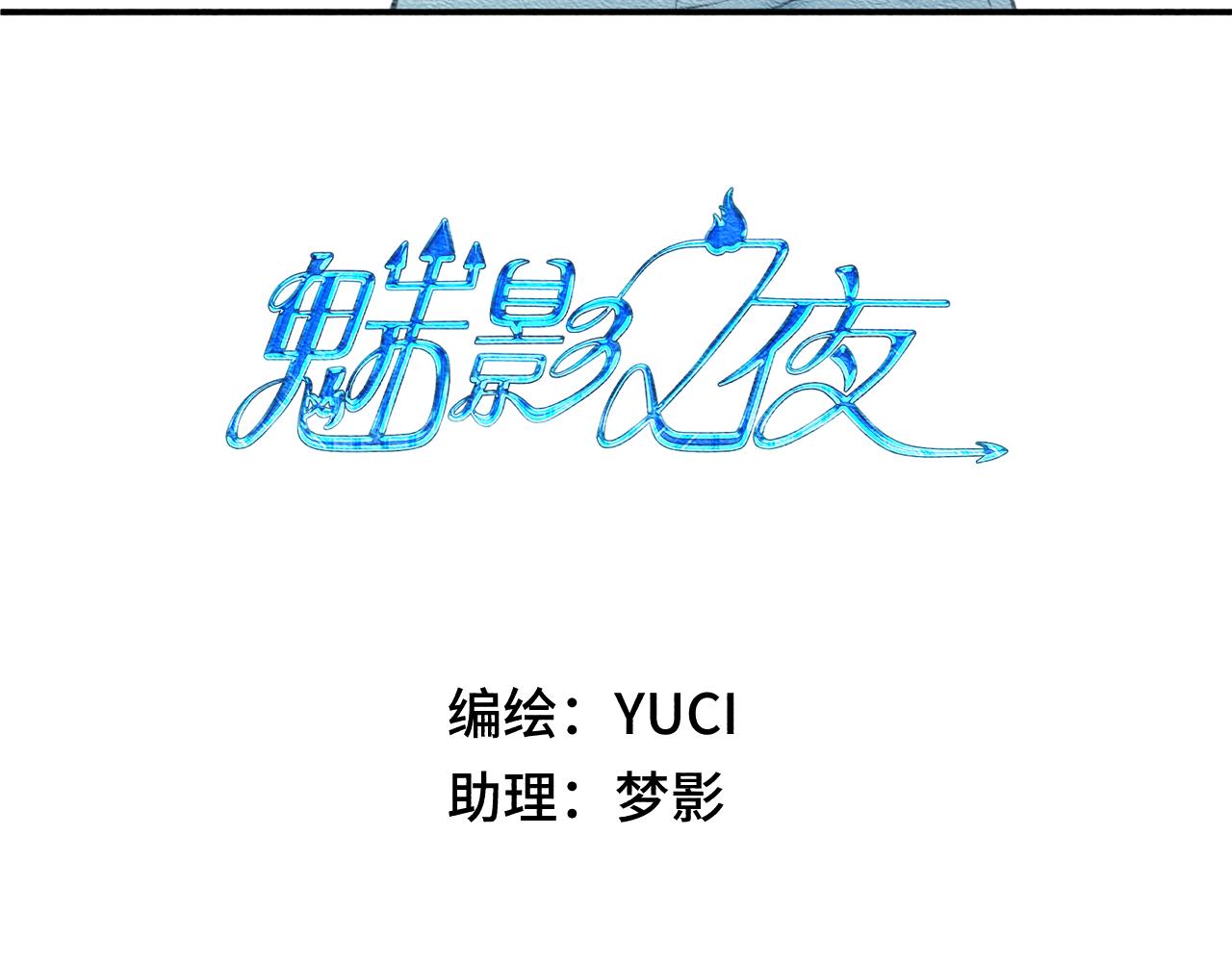《魅影之夜》第十二话精神治疗 第3页