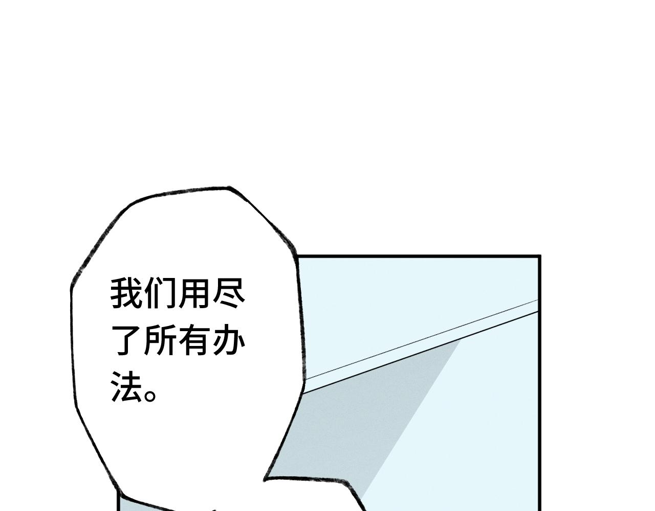 《魅影之夜》第十话千羽祭昏迷了 第13页
